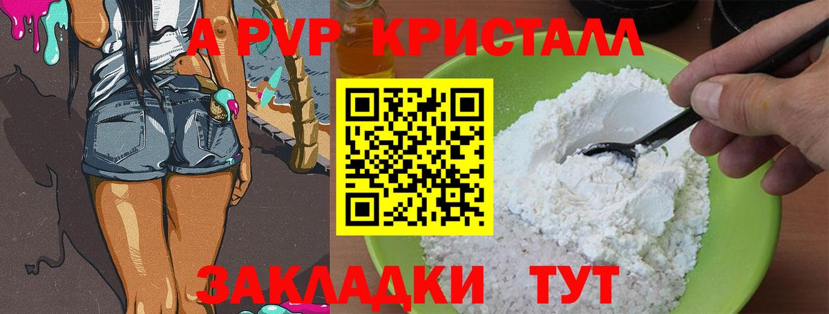 Alfa_PVP Crystall Москва