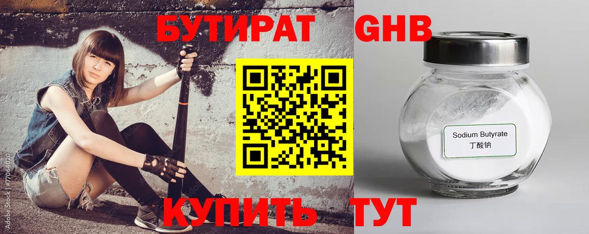 БУТИРАТ жидкий экстази  Москва 