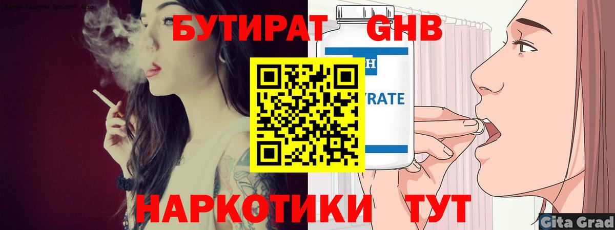 БУТИРАТ  Бутират BDO 33%  Вход с VPN  Москва 