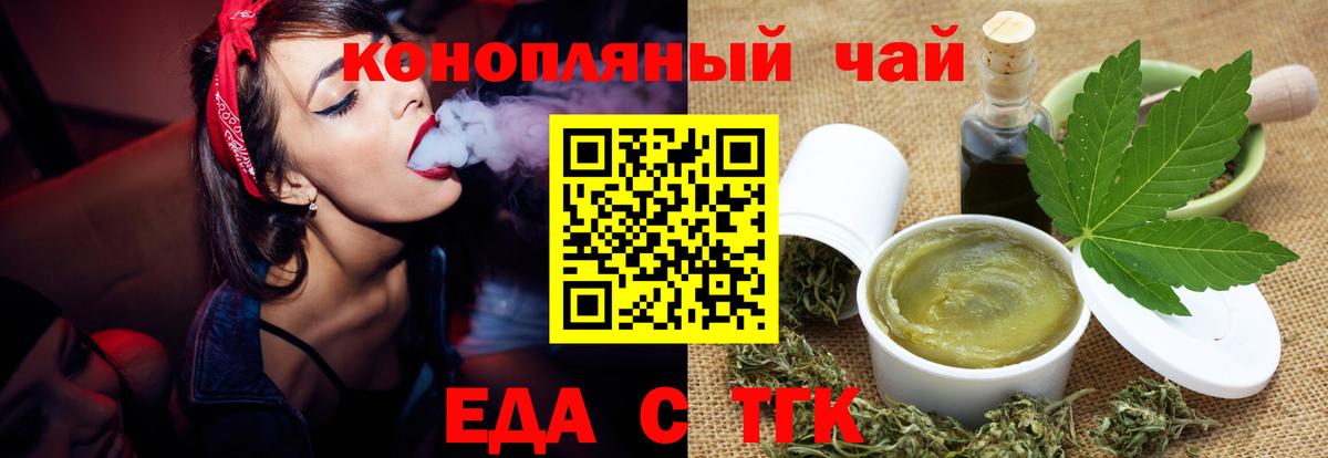 Москва  Еда ТГК конопля  Вход с VPN 