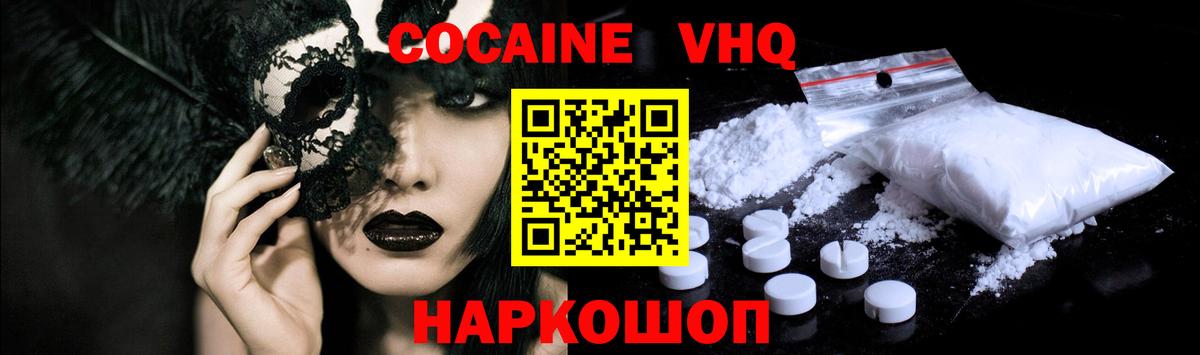 Кокаин 99%  Вход с VPN  Cocaine FishScale  Москва 