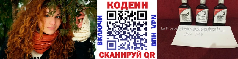 Codein напиток Lean (лин) Москва