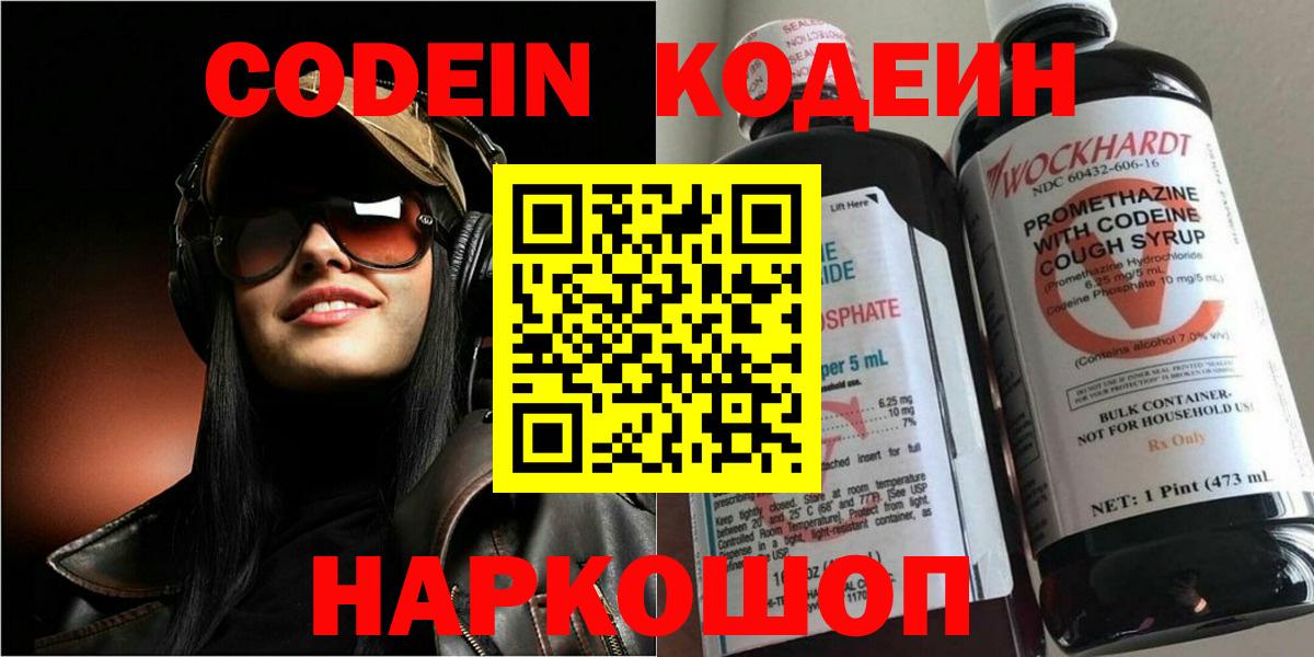 Codein напиток Lean (лин) Москва