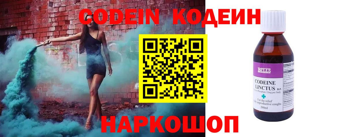 Москва  Codein напиток Lean (лин)  Вход с VPN 