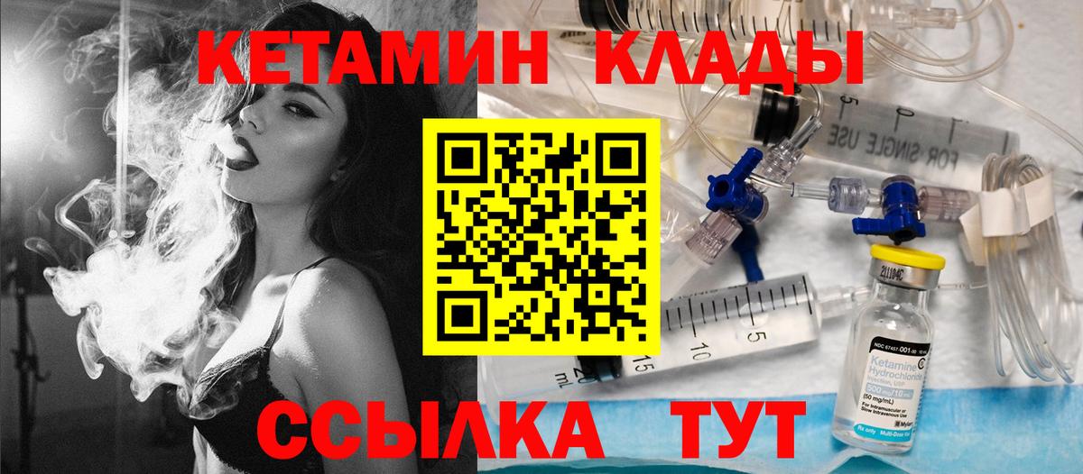 Кетамин VHQ  Кетамин VHQ  Вход с VPN  Москва 