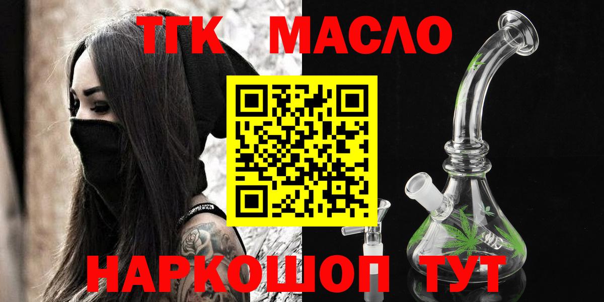 Дистиллят ТГК THC oil  где купить наркоту  Вход с VPN  Москва  ТГК концентрат 