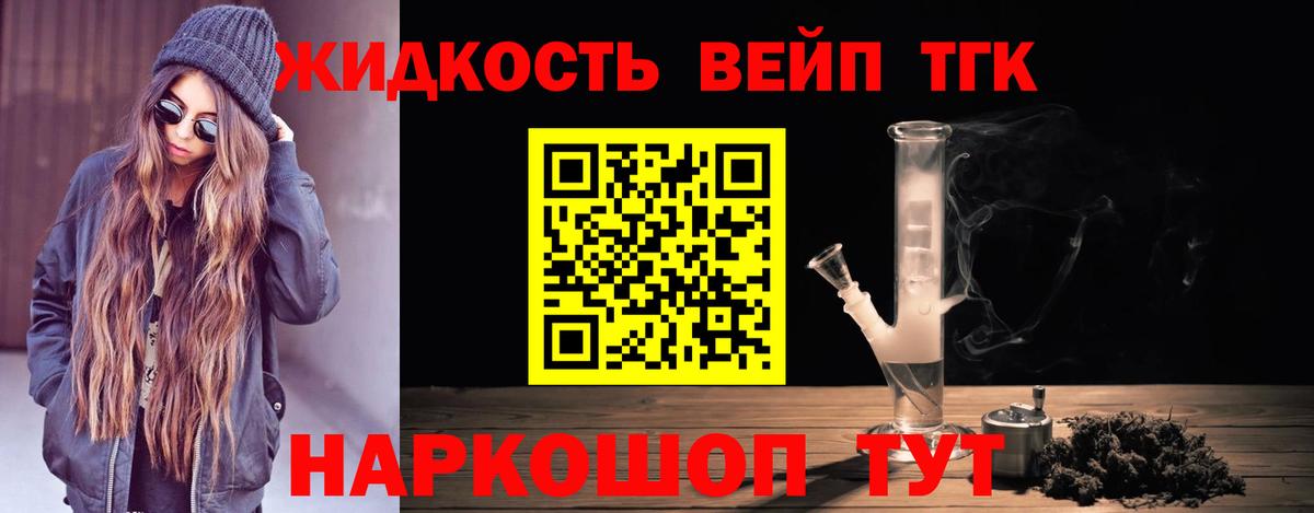 Дистиллят ТГК вейп  Дистиллят ТГК THC oil  цены наркотик  Москва 